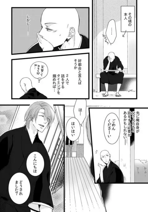 Souryo to Majiwaru Shikiyoku no Yoru ni... 5