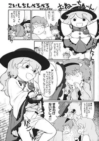 (Reitaisai 11) [tuiteyukenuyo (Various)] Phallus no Yume (Touhou Project)