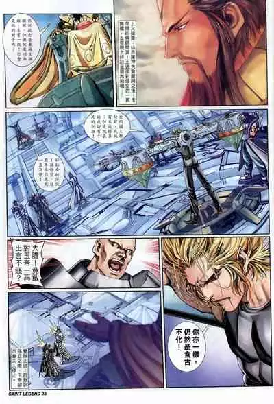 The Eight Immortals Saint Legend