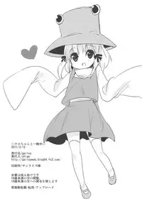 (Reitaisai 8) [gallop (shige)] Kero-chan to Hitobanjuu (Touhou Project) [English] [TLRF]