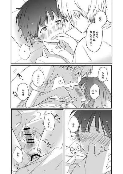 Yoko no Seki ni wa Mamono ga Iru 2