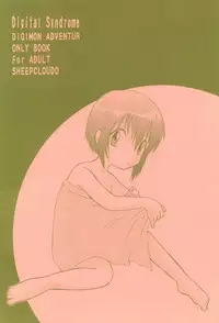 (C58) [SHEEPCLOUD (Hitsujiko)] Digital Syndrome (Digimon Adventure 02)