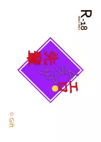 [Gift (Nagisa no Usagi)] Eroi Muramasa-senpai (Eromanga-sensei) [Digital]