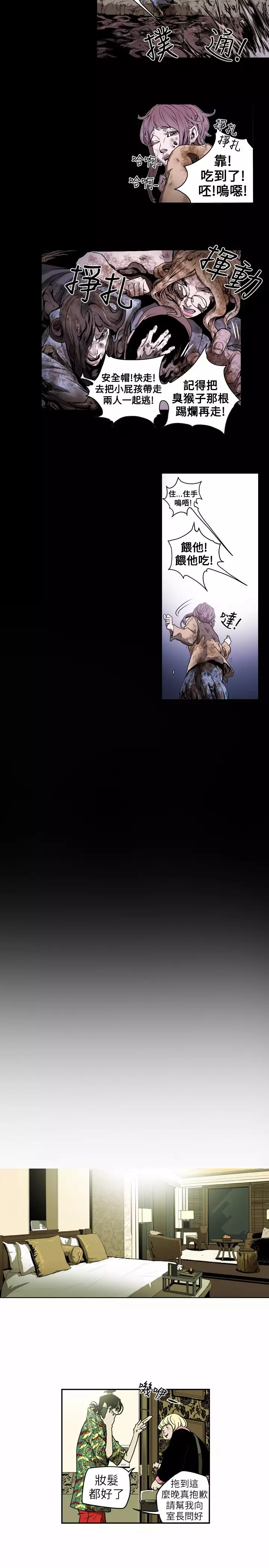 Honey trap 甜蜜陷阱 ch.8~15