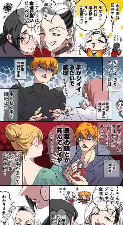 Gendai Shakai ni Tsukareta Onna ga Inaka ni Touhi Shite Nougyou Danshi