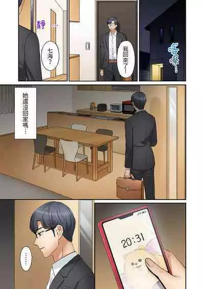 [Nanashiki Fuka] "Ato 3-kai wa Ikeru yo ne?" Otto no Kitaku Mae, Zetsurin Gitei ni Nando mo Hametaosareru Tsuma | 還能再高潮3次吧？」丈夫沒回家，人妻被精力無限的小叔子弄得高潮不斷 1-20 [Chinese]