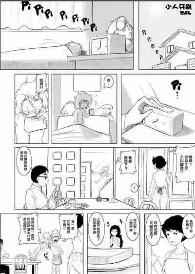 [Kiyoshi] 小人歯磨き [Chinese] [沒有漢化]