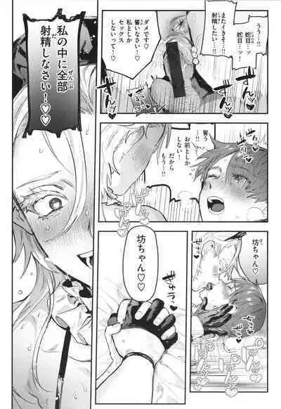 Nikushoku Short Cake