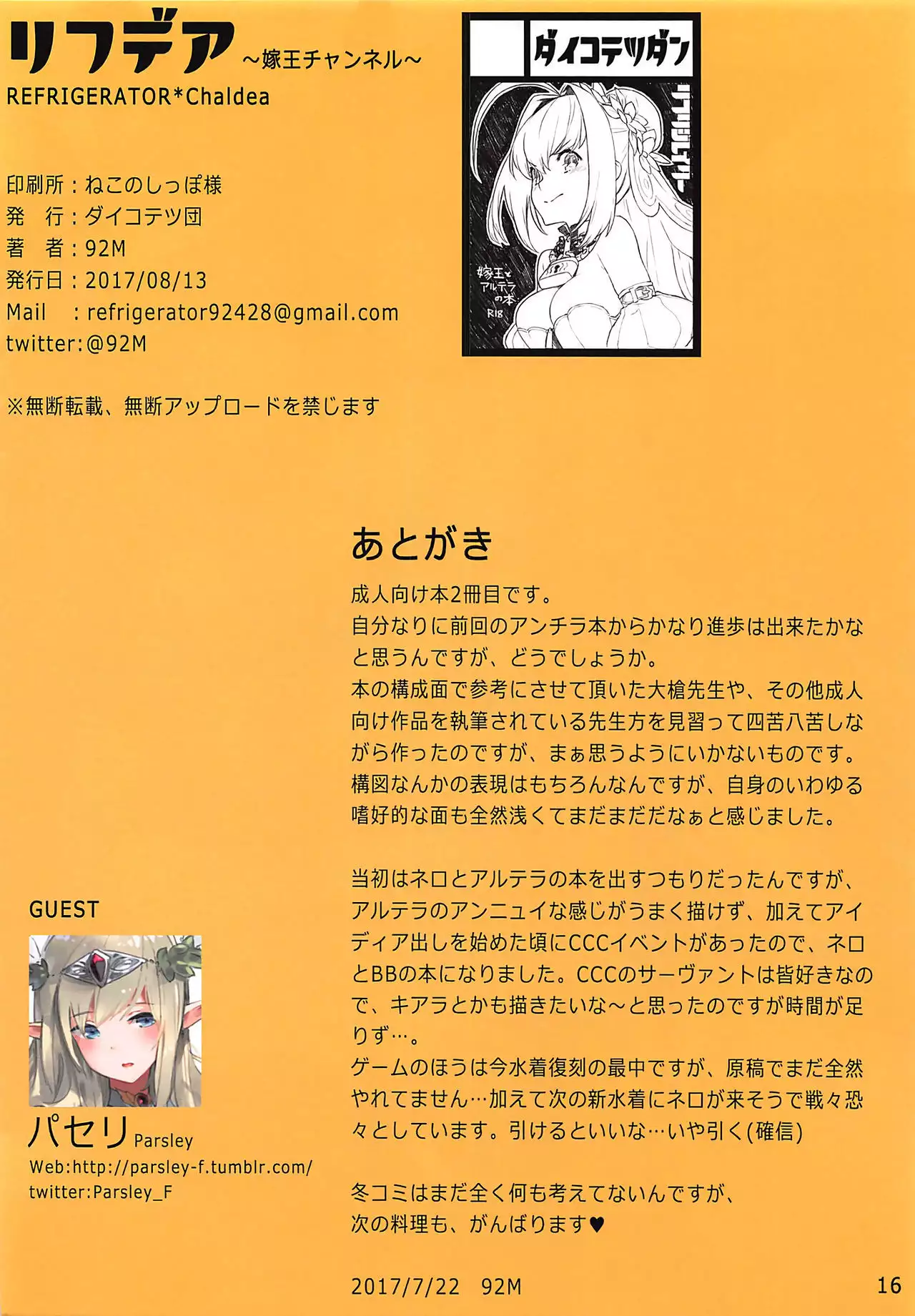 REFdea ~YoMeOh Channel~