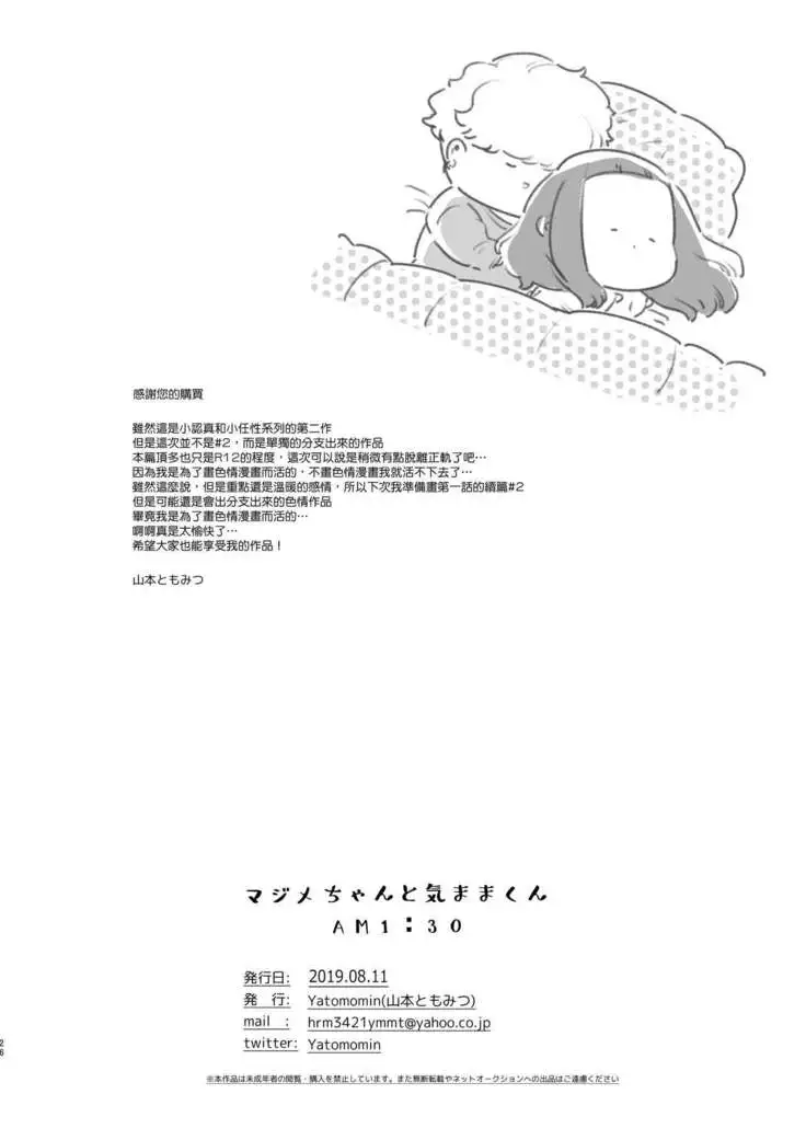 Majime-chan to Kimama-kun AM1:30