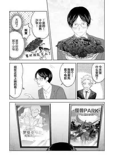 Otonani Nattara Daku Karana ｜等我长大了就抱你