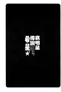 [Umemaru] Idol Densetsu Kirari - Kirari, the Legend of IDOL [Chinese]