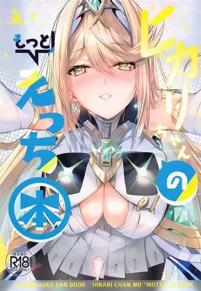 Hikari-chan no Motto Ecchi Hon