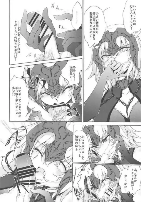 Jeanne d'Arc Alter Gyaku Rape Avenger