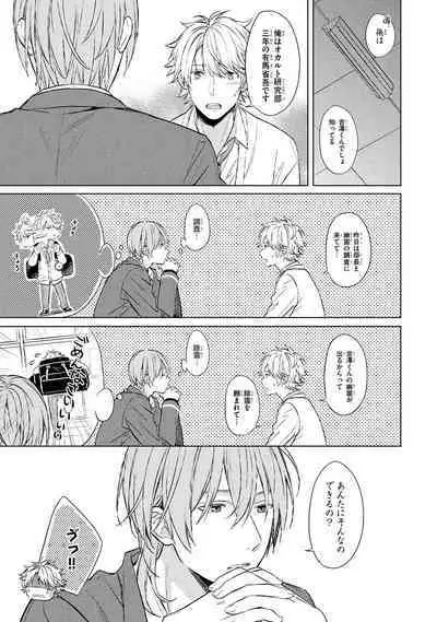 Ore dake ga Shitte iru