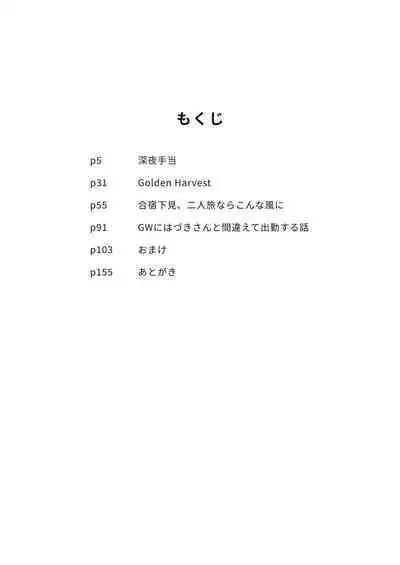 Migihaji Shiny Ultra Plump Deluxe