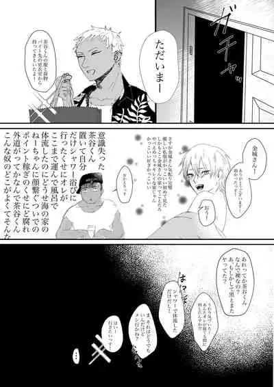 [Harumoto] Kanshiin-san 2-ri to Midara na Natsu