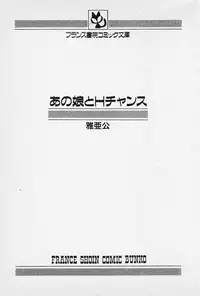 [Maakou] Ano Musume to H Chance