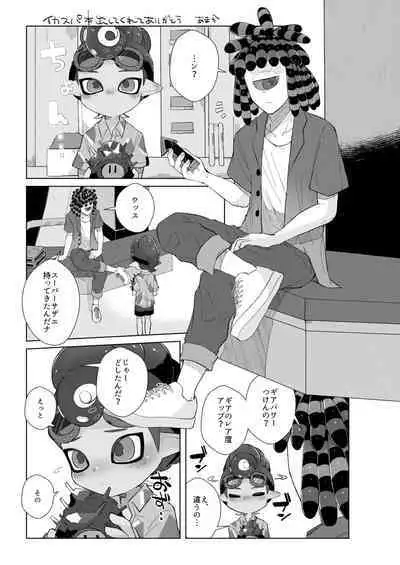 Ikachan-kun to Spiky