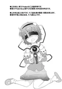 (SC57) [Tougall Kai (Kairakuen Umeka)] *** no Koto Bakari Kangaeteimasu. (Touhou Project)