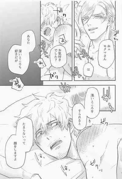 [michikusa] Fierce arguing (badeimisshonBOND)