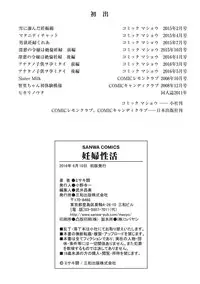 [Misaki Tou] Ninpu Seikatsu - Pregnant Sex Life [Digital]