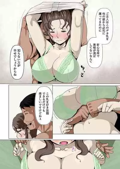 [Ver9] Okusama-tachi no Waifu Katsudou 1