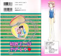 [Ayumi] Hajimete wa Yasashiku - It's Mild... for the First Time.