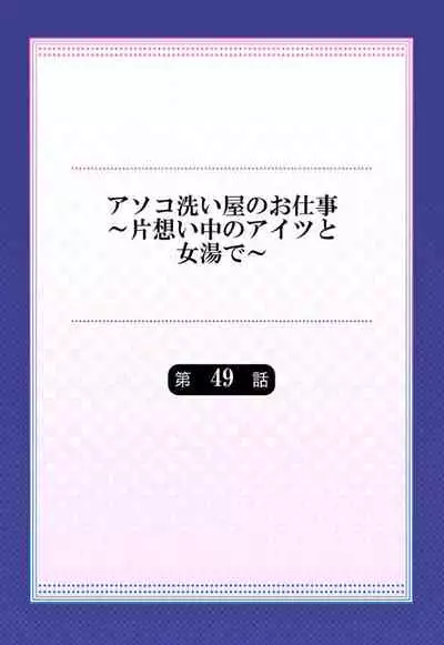 Traditional Job of Washing Girls' Body Ch. 45 - 50