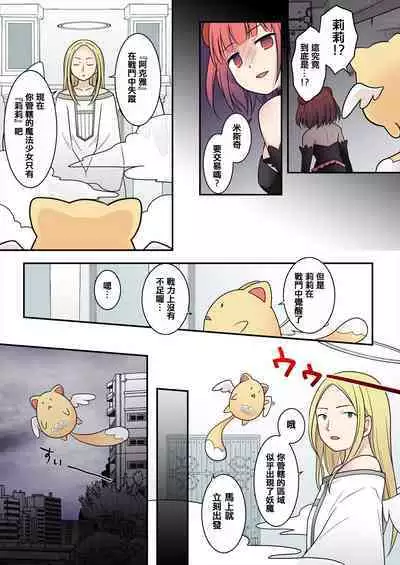 TS魔法少女アクア・シャイン ～ヤンデレズ魔法少女の愛欲フォームで大ピンチ！？～