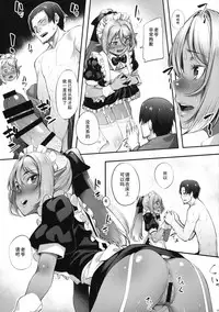 (C90) [Area14 (Kasei)] Maid-san to no Seikatsu [Chinese]