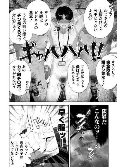 クズなエリート新入社員くん強制チ◯ポ丸出し宴会芸で無様堕ち