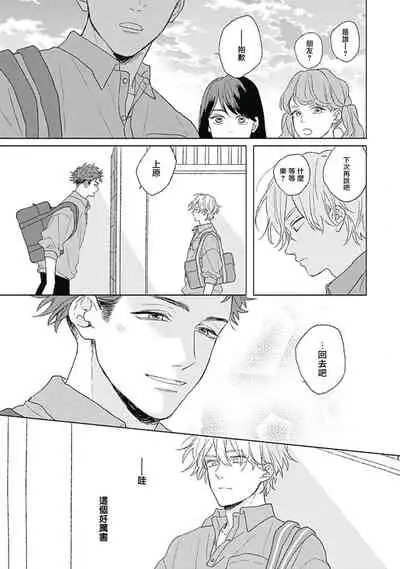 Golden Sparkle | 闪耀金色光芒的你 Ch. 1-5