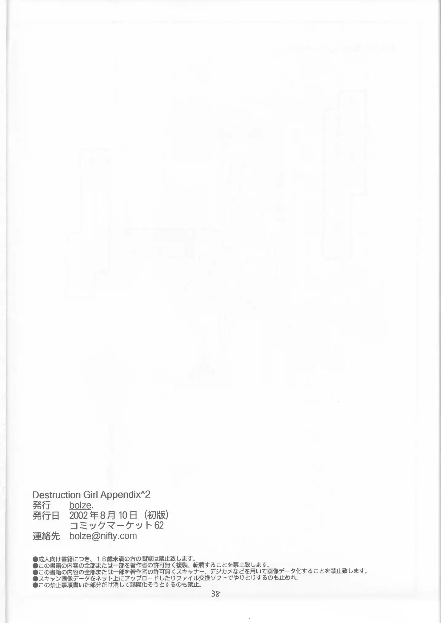 DESTRUCTION GIRL appendix^2