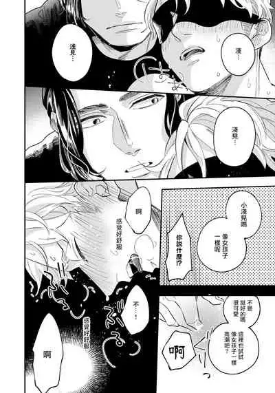 Omae no Yubi de Toroketara | 被你的指尖融化 1-5 完结