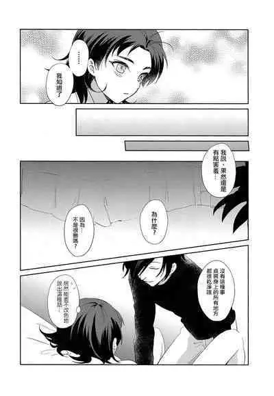 HummingLife（Touken Ranbu）