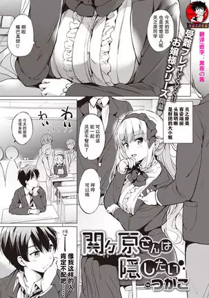 Sekigahara-san Series Ch. 1-3