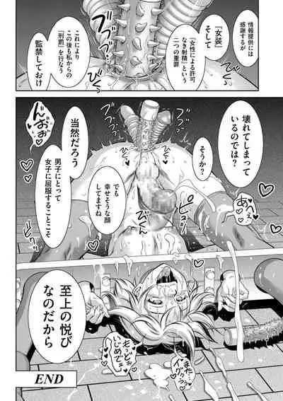 開け！メス逝き痴獄の門