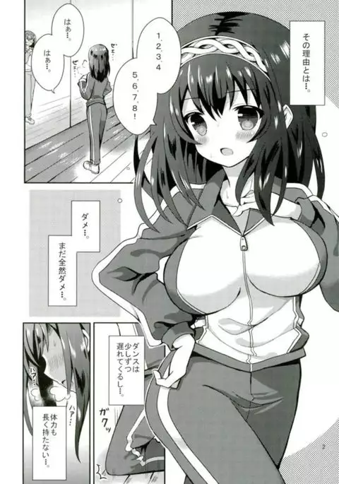 Fumika no Iinari Lesson