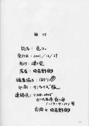 Iroiro。YaKeKuSoBon