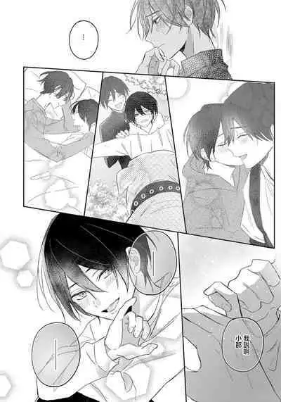 Kimi to janakya Koi mo Dekinai | 倘若不是你，恋爱就无从谈起 1-5