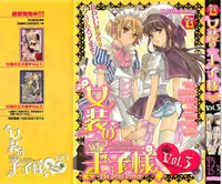 (Anthology) Josou no Oujisama 3