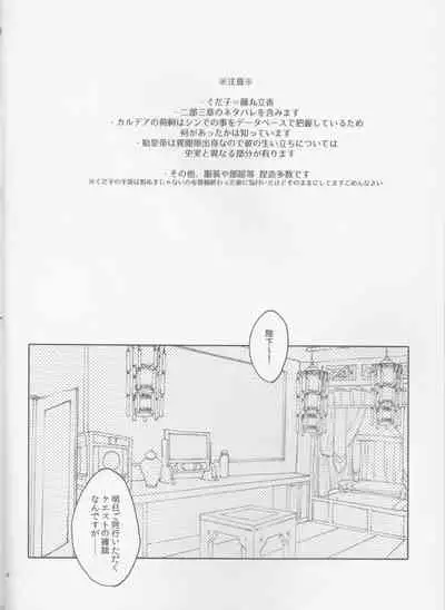 [livas (Noah)] Sweet Mercury Addiction (Fate/Grand Order) [2021-01-10]