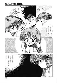 [MEE-kun] Hiromi-chan Funsen ki 2