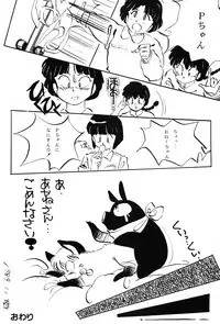 Revo 04M (Ranma 1/2)