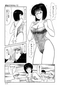 [Amamiya Jun] Koi wa Miracle! v01