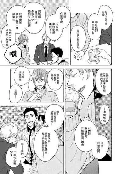 [Shuichi] Fujitsu na Koi wa Katsuteno | 属于我们曾经的虚假恋爱 1-2 [Chinese] [拾荒者汉化组]