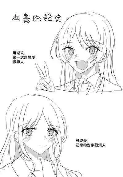 Uzakunai mon!! | 才不烦人呢!!