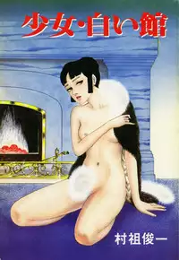 [Muraso Shunichi] Shoujo Shiroi Yakata