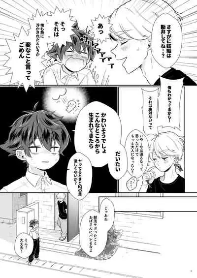 [Tamani wa Anroshu (Yuuki)] Tasukete Sa-kun! [Digital]